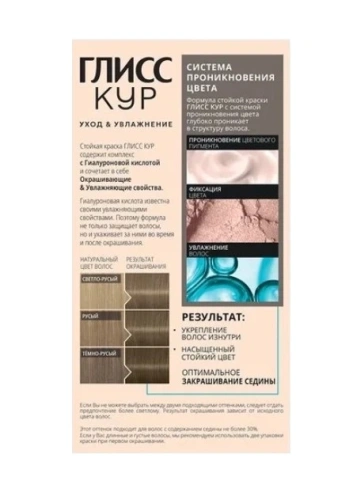 ГЛИСС КУР краска д/волос т.8-1 холодный пепельно-русый